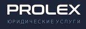 ProLex - Юридические услуги