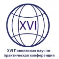 Участие в XVI Поволжской научно-практической конференции «Информационно-аналитическое обеспечение оценки. качество и достоверность оценки в свете новых ФСО»»