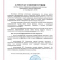Пройдена аттестация соответствия системы защиты информации